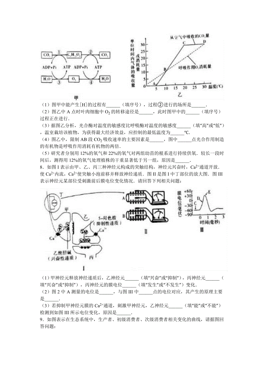 云南省曲靖一中2017届高三上学期第一次月考生物试卷 WORD版含解析.doc_第2页