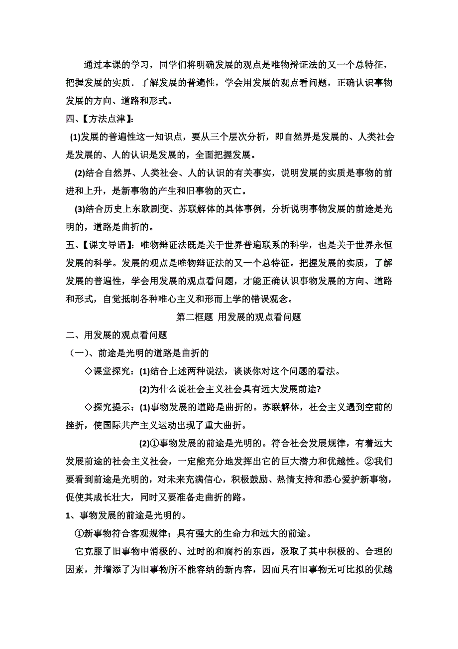 2013学年高二政治教案：《用发展的观点看问题》（新人教版必修4）.doc_第2页