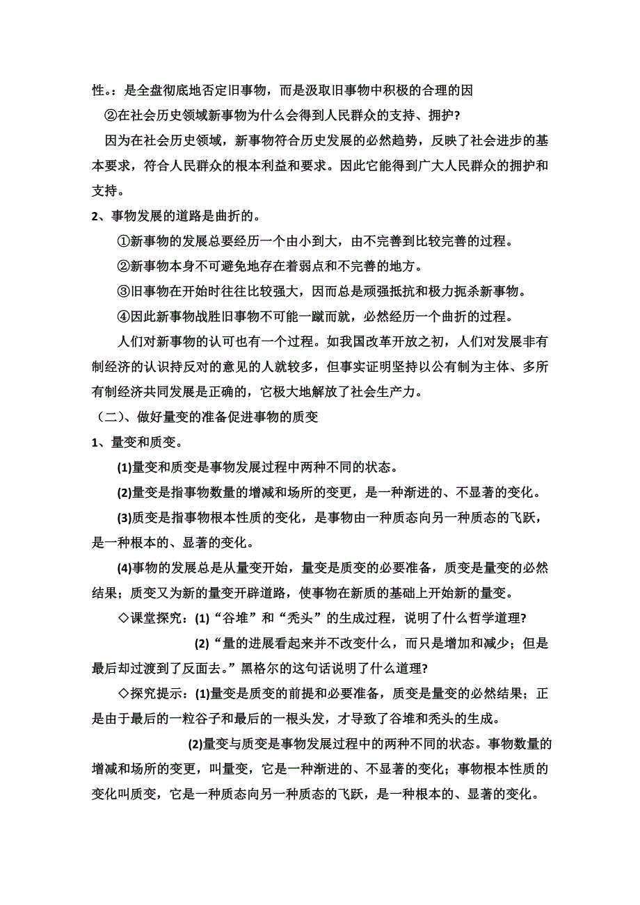 2013学年高二政治教案：《用发展的观点看问题》（新人教版必修4）.doc_第3页