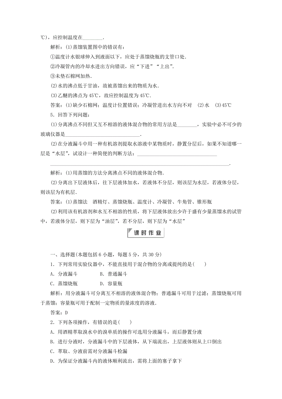 《创新方案》高中化学 第一章第四节第1课时训练全程跟踪 新人教版选修5.doc_第2页