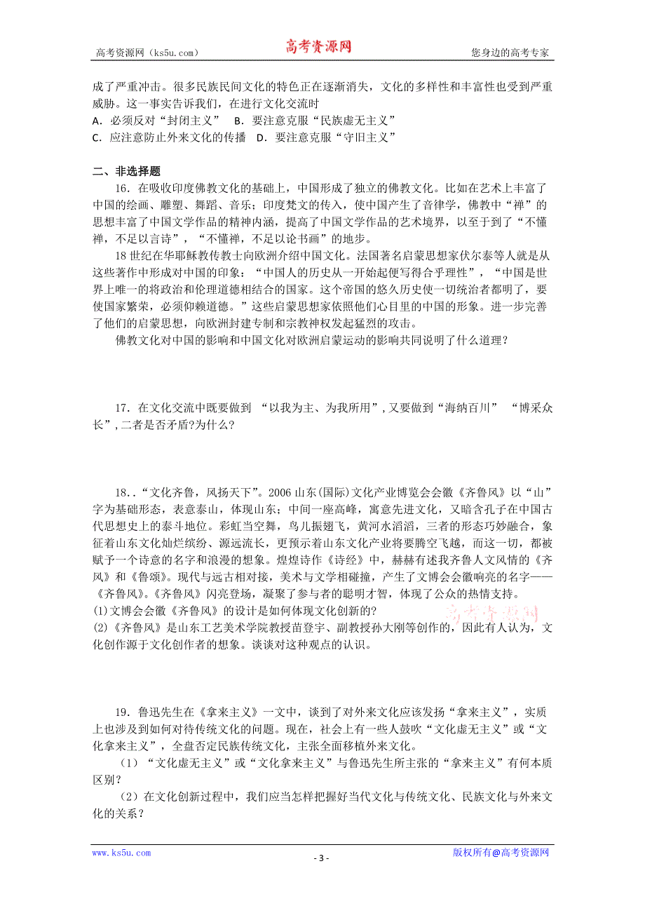 2013学年高二政治精品同步练习：2.5.2《文化创新的途径》（新人教版必修3）.doc_第3页