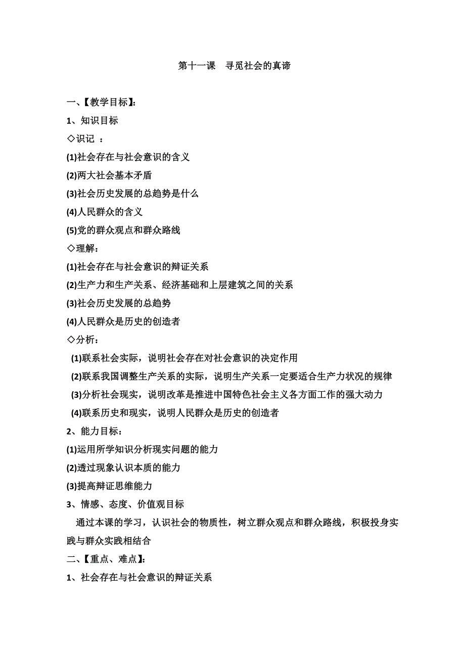 2013学年高二政治教案：《社会发展的规律》（人教版必修4）.doc_第1页