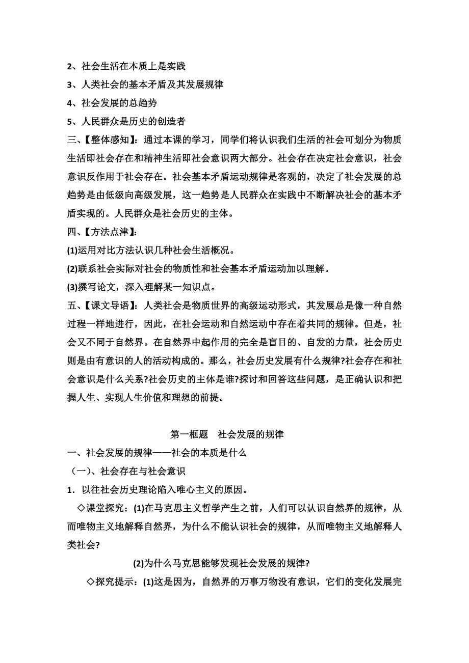 2013学年高二政治教案：《社会发展的规律》（人教版必修4）.doc_第2页