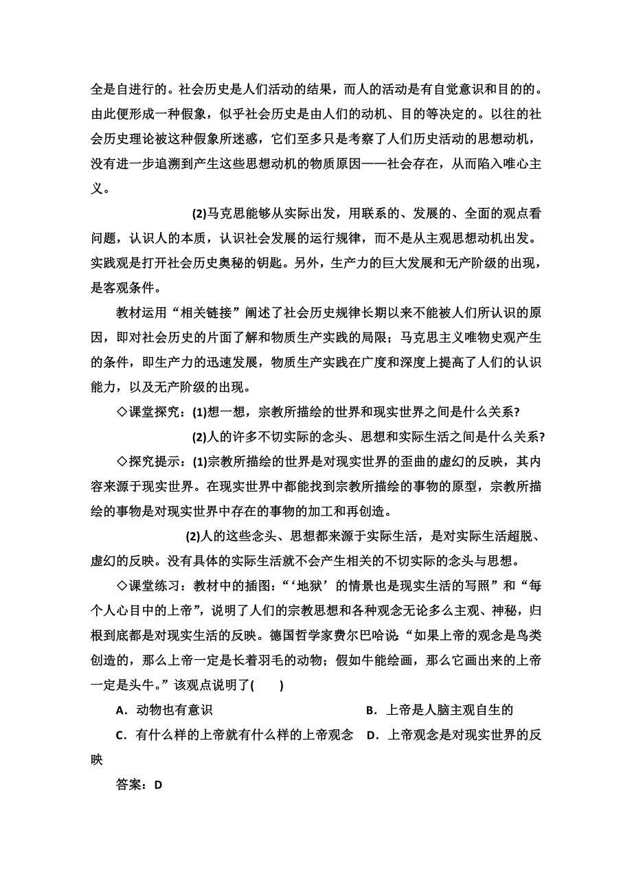 2013学年高二政治教案：《社会发展的规律》（人教版必修4）.doc_第3页