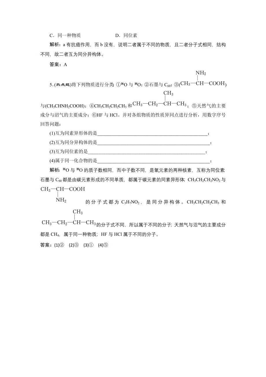 《创新方案》高中化学苏教版必修二专题1 第三单元 第一课时 课堂10分钟练习 WORD版含解析.doc_第2页