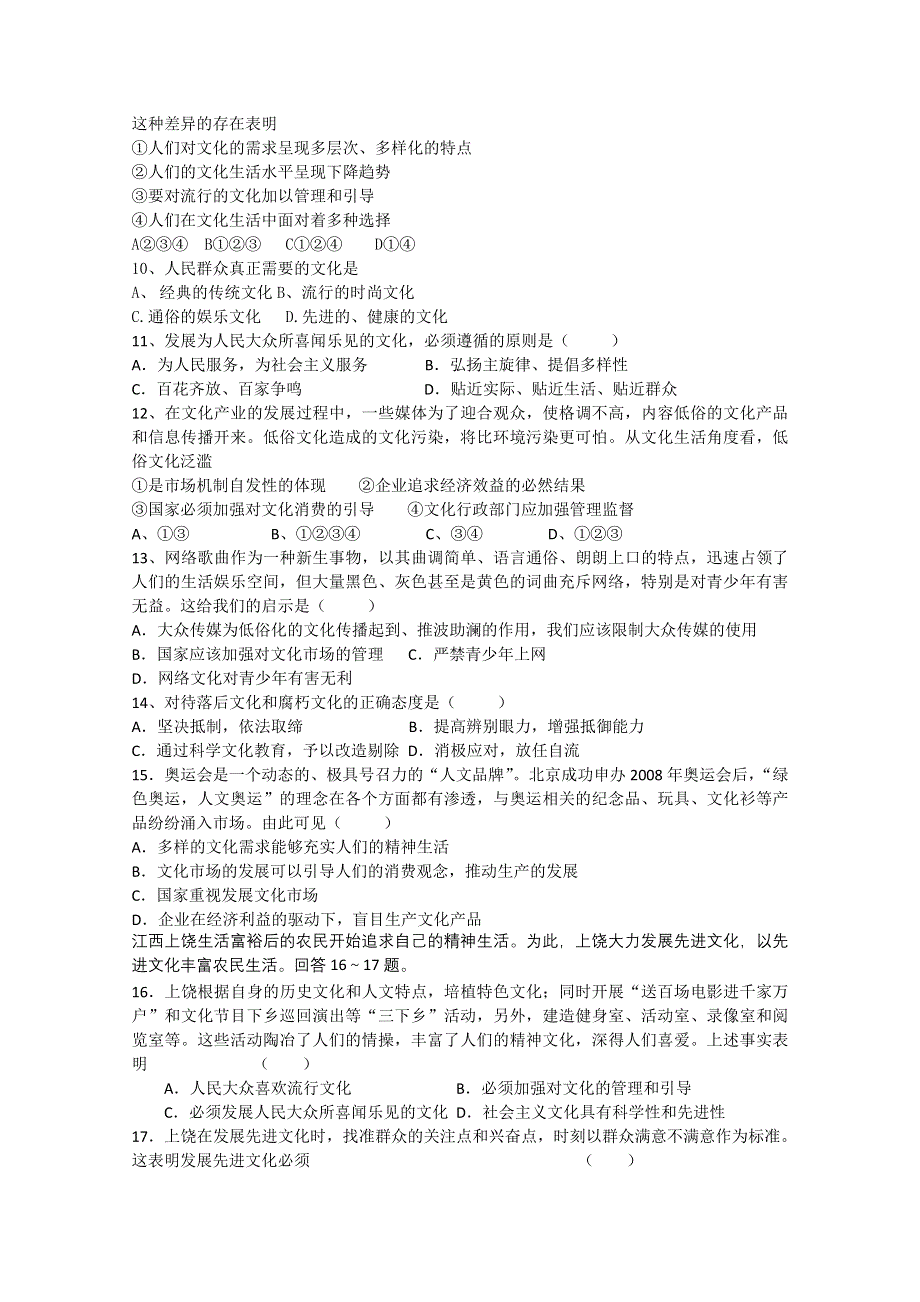 2013学年高二政治精品同步练习：4.8.1《色彩斑斓的文化生活》（新人教版必修3）.doc_第2页