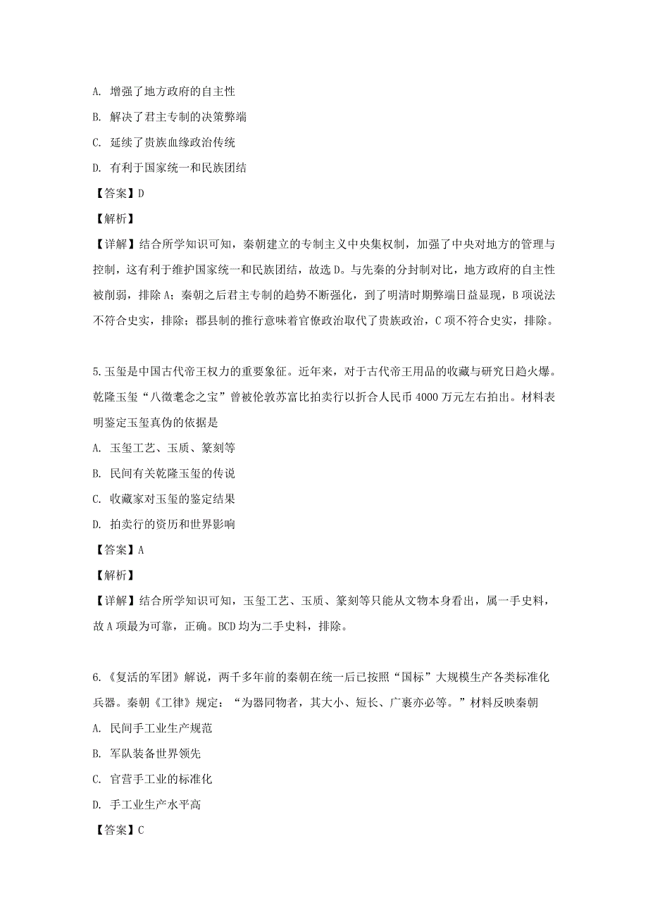 四川省南充市2018-2019学年高二历史下学期期末考试试题（含解析）.doc_第3页