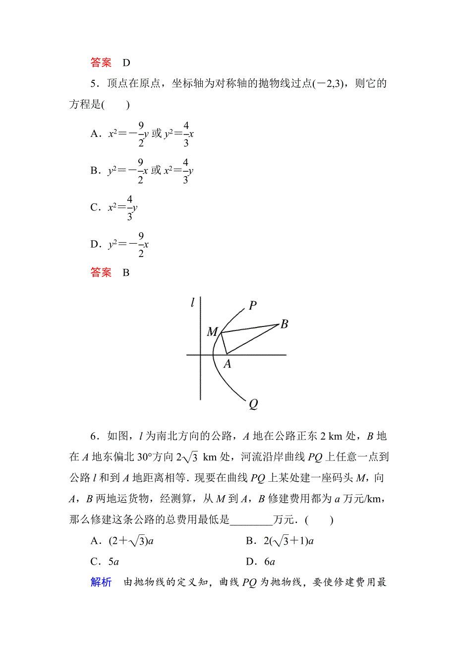 《名师一号》2015同步学习方略高中数学双基限时练（十二） WORD版含解析.doc_第2页