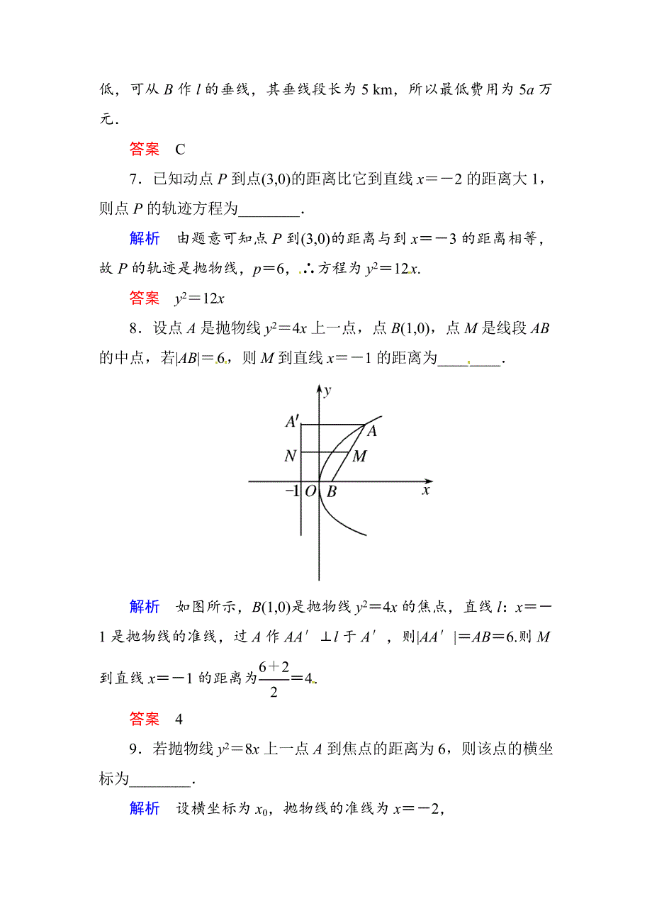 《名师一号》2015同步学习方略高中数学双基限时练（十二） WORD版含解析.doc_第3页