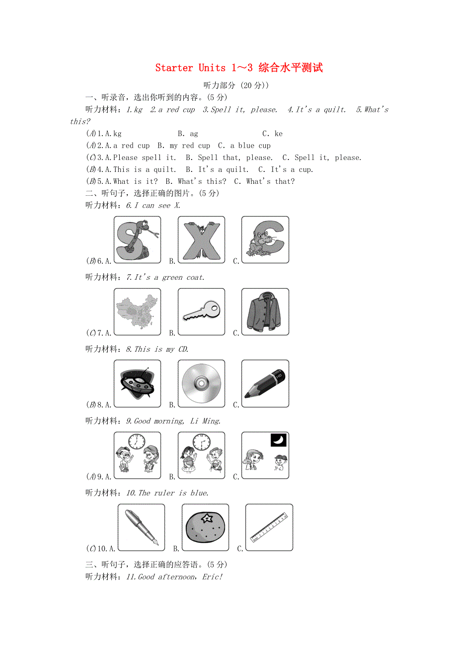 七年级英语上册 Starter Units 1～3 综合水平测试 （新版）人教新目标版.doc_第1页