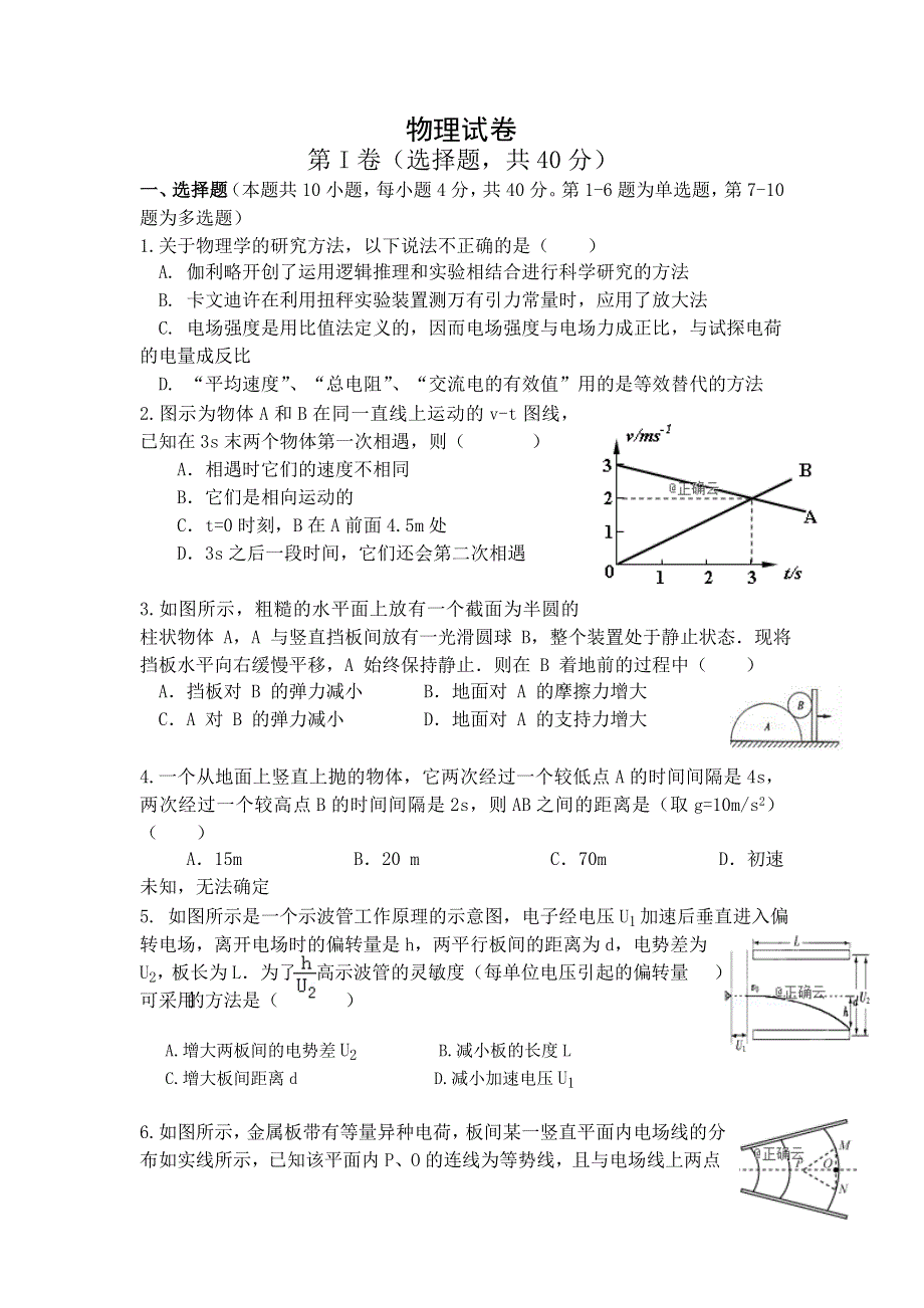 云南省曲靖市罗平县第一中学2019-2020学年高二上学期期中考试物理试卷 WORD版含答案.doc_第1页