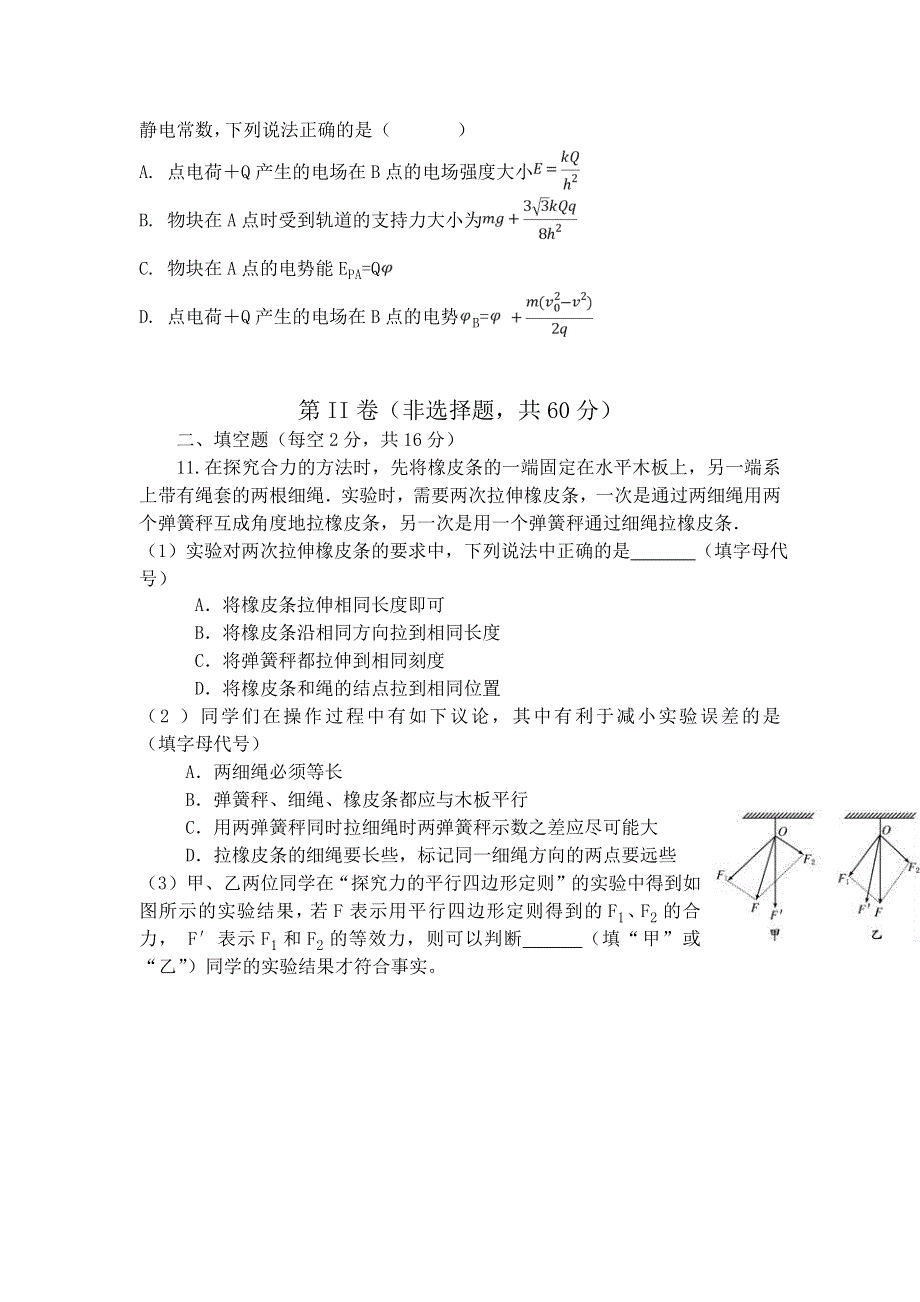 云南省曲靖市罗平县第一中学2019-2020学年高二上学期期中考试物理试卷 WORD版含答案.doc_第3页