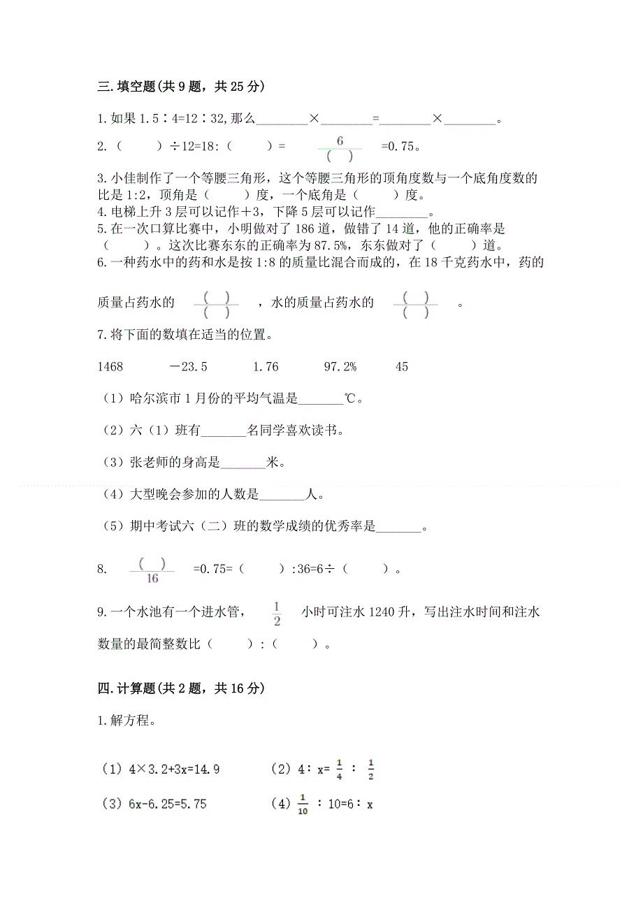 小学六年级下册数学 期末测试卷及答案【典优】.docx_第2页