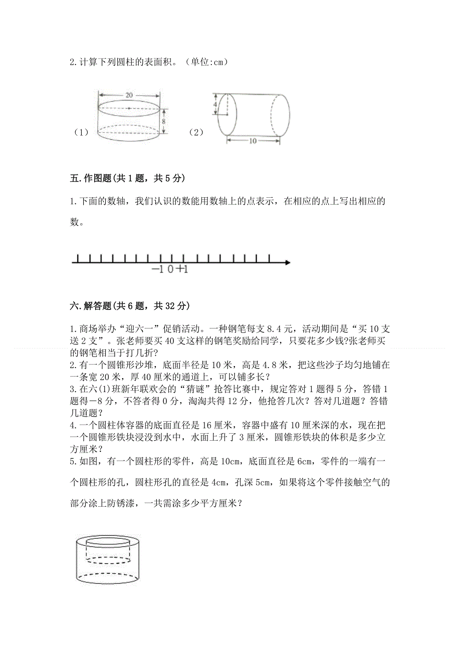 小学六年级下册数学 期末测试卷及答案【典优】.docx_第3页