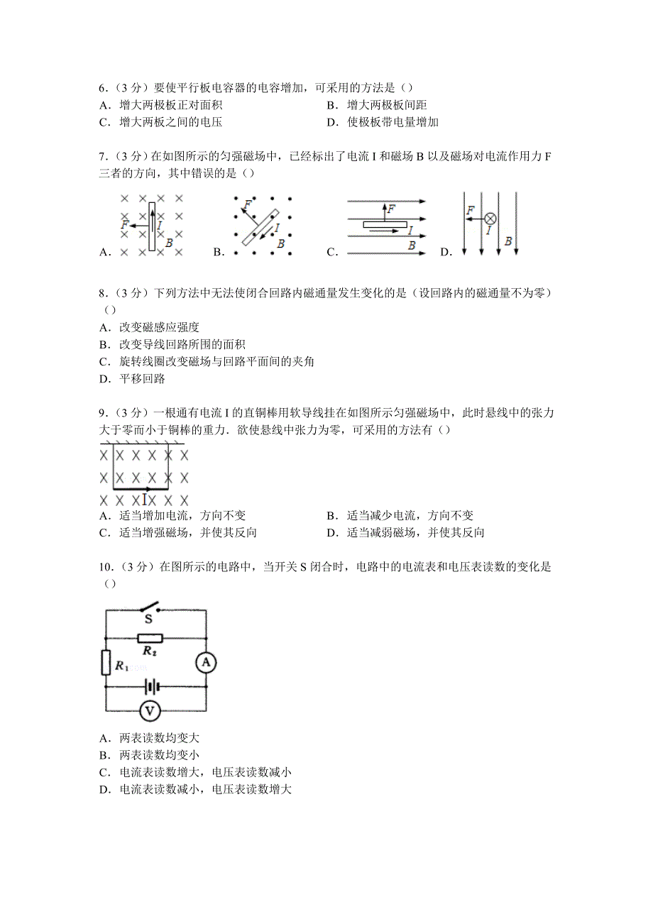 云南省曲靖市罗平三中2014-2015学年高二上学期期末物理模拟试卷（C卷） WORD版含解析.doc_第2页