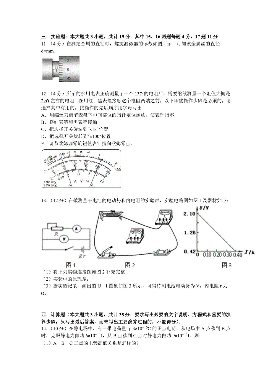 云南省曲靖市罗平三中2014-2015学年高二上学期期末物理模拟试卷（C卷） WORD版含解析.doc_第3页