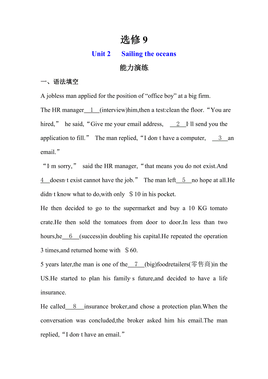 2011届高考英语一轮复习单元专题配套精练：选修9 UNIT 2.doc_第1页