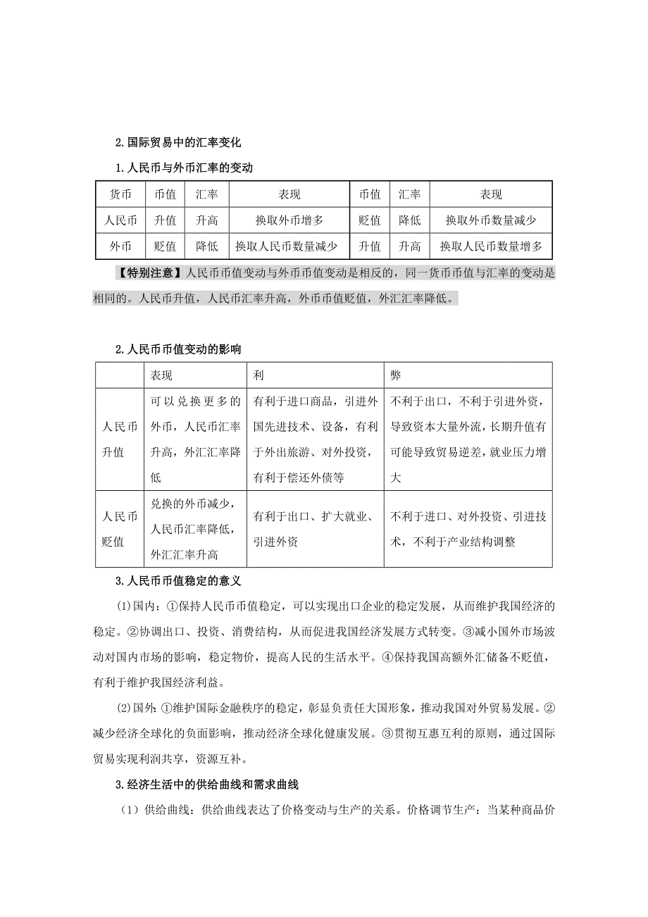 2011届高考第二轮复习课件核心知识转换资料：第一单元 生活与消费.doc_第2页