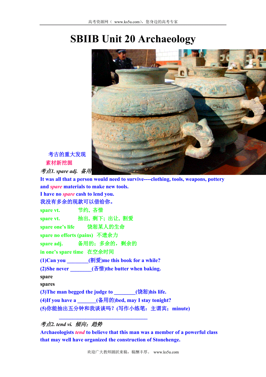 2011届高考英语一轮复习精品学案： UNIT 20 ARCHAEOLOGY（新人教）.doc_第1页