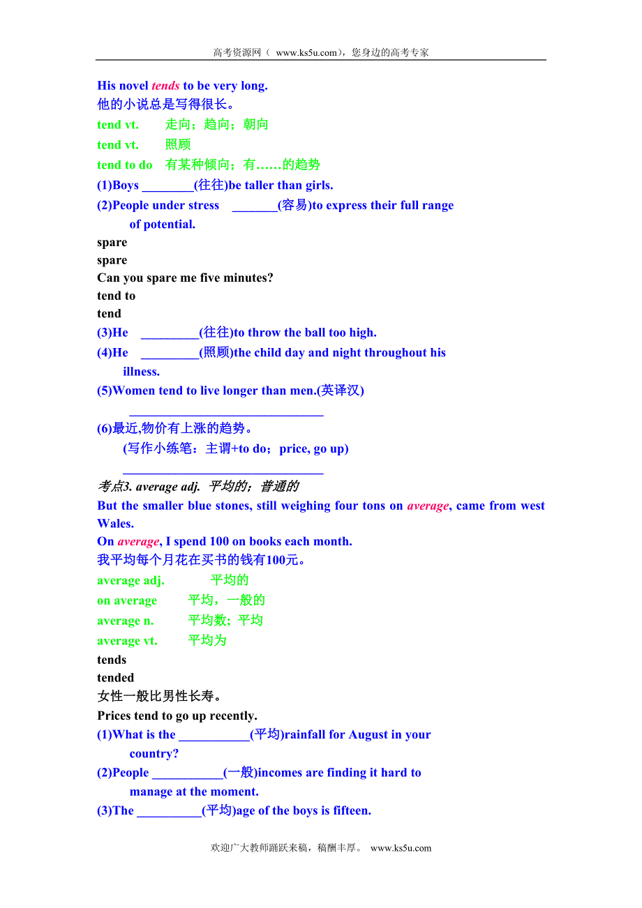 2011届高考英语一轮复习精品学案： UNIT 20 ARCHAEOLOGY（新人教）.doc_第2页