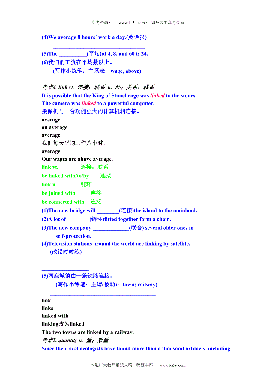 2011届高考英语一轮复习精品学案： UNIT 20 ARCHAEOLOGY（新人教）.doc_第3页