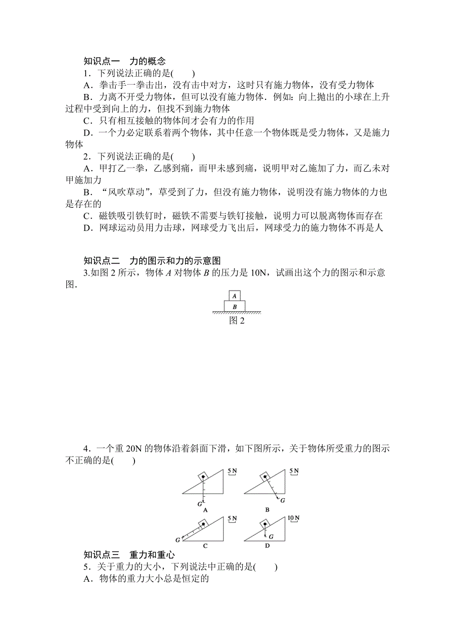 《创新设计-课堂讲义》2016-2017学年高中物理（教科版必修一）配套课时作业：第二章 力 第1节 力 第2节 重力 WORD版含答案.doc_第2页