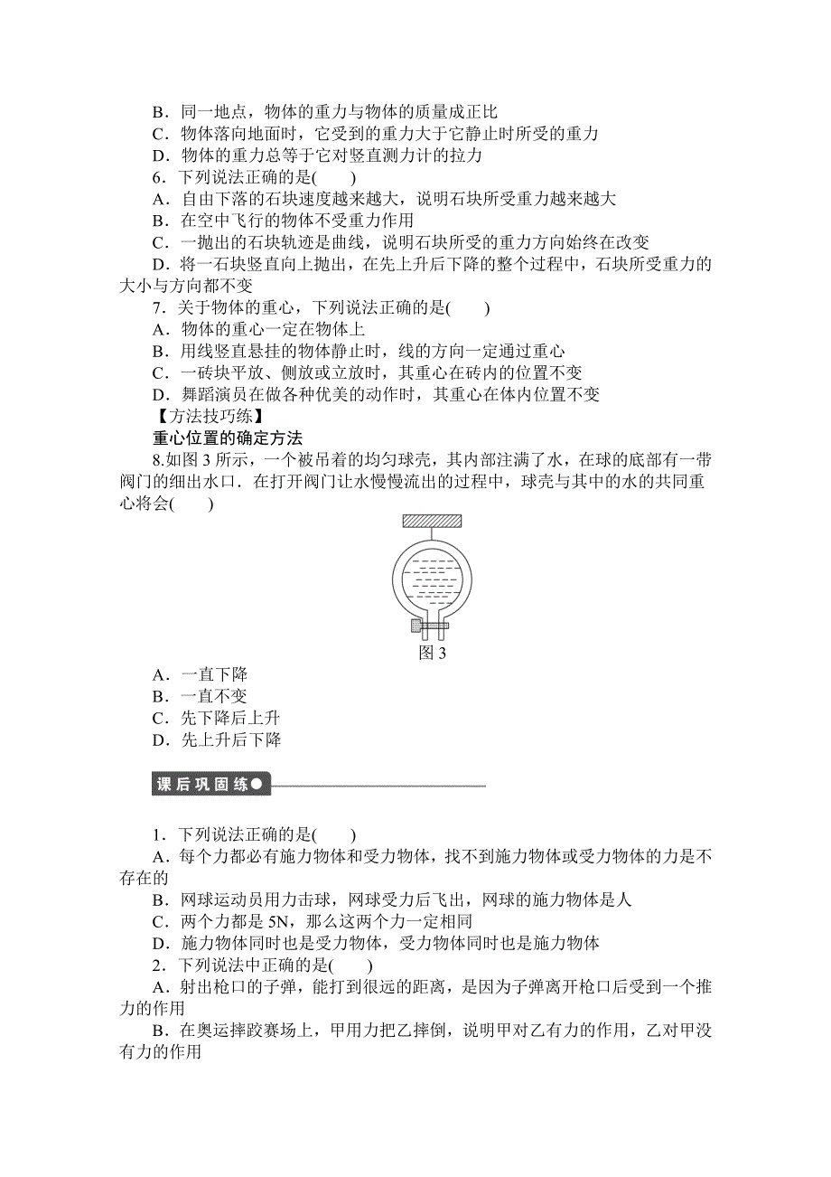 《创新设计-课堂讲义》2016-2017学年高中物理（教科版必修一）配套课时作业：第二章 力 第1节 力 第2节 重力 WORD版含答案.doc_第3页