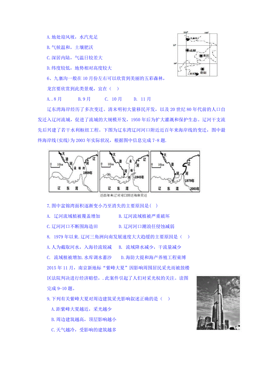 四川省南充高中2017届高三上学期期末考试文综地理试题 WORD版含答案.doc_第2页