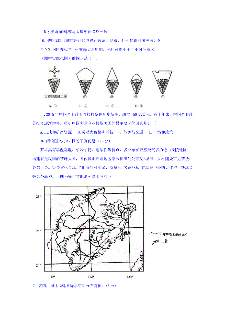 四川省南充高中2017届高三上学期期末考试文综地理试题 WORD版含答案.doc_第3页