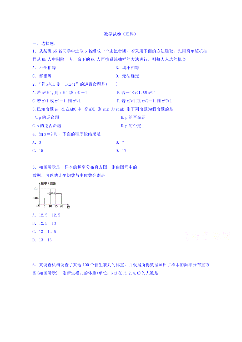 云南省曲靖市罗平县第一中学2019-2020学年高二上学期期中考试数学（理）试卷 WORD版含答案.doc_第1页