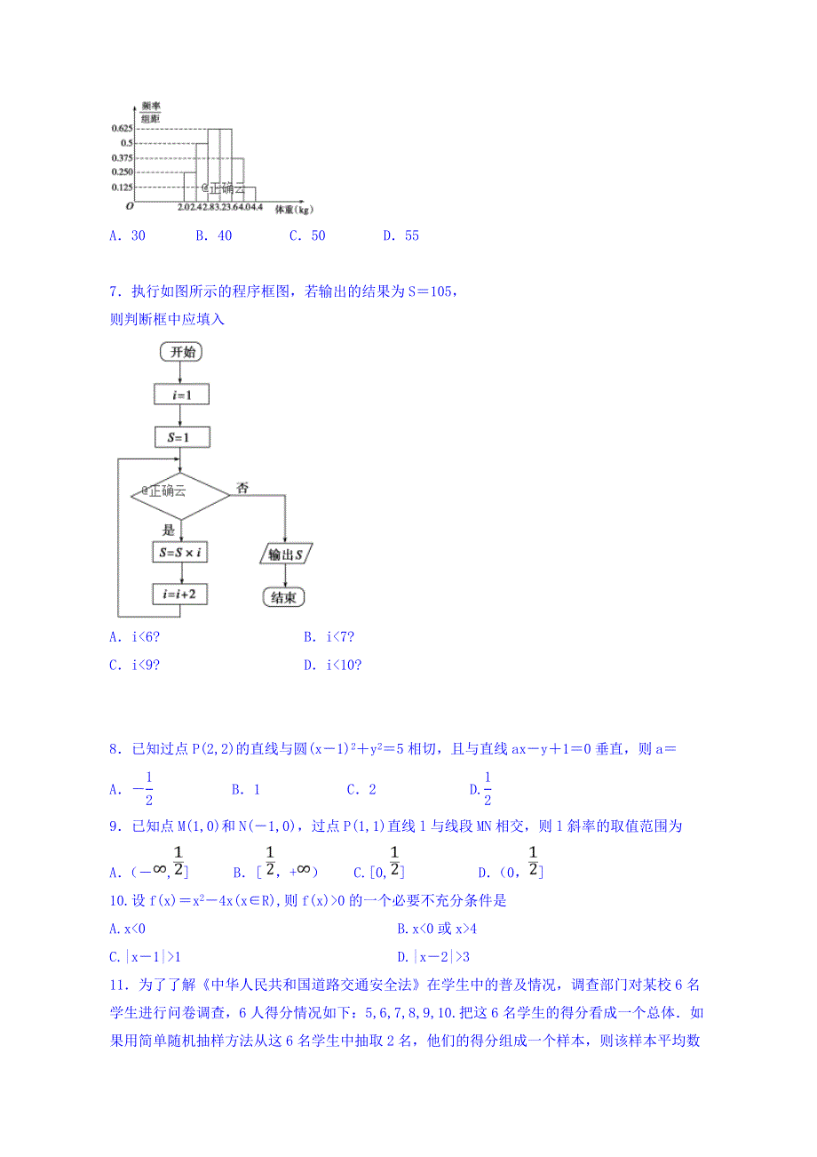 云南省曲靖市罗平县第一中学2019-2020学年高二上学期期中考试数学（理）试卷 WORD版含答案.doc_第2页