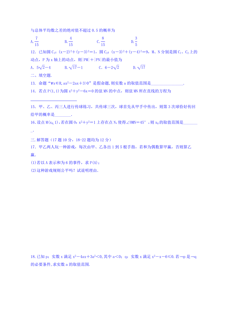 云南省曲靖市罗平县第一中学2019-2020学年高二上学期期中考试数学（理）试卷 WORD版含答案.doc_第3页