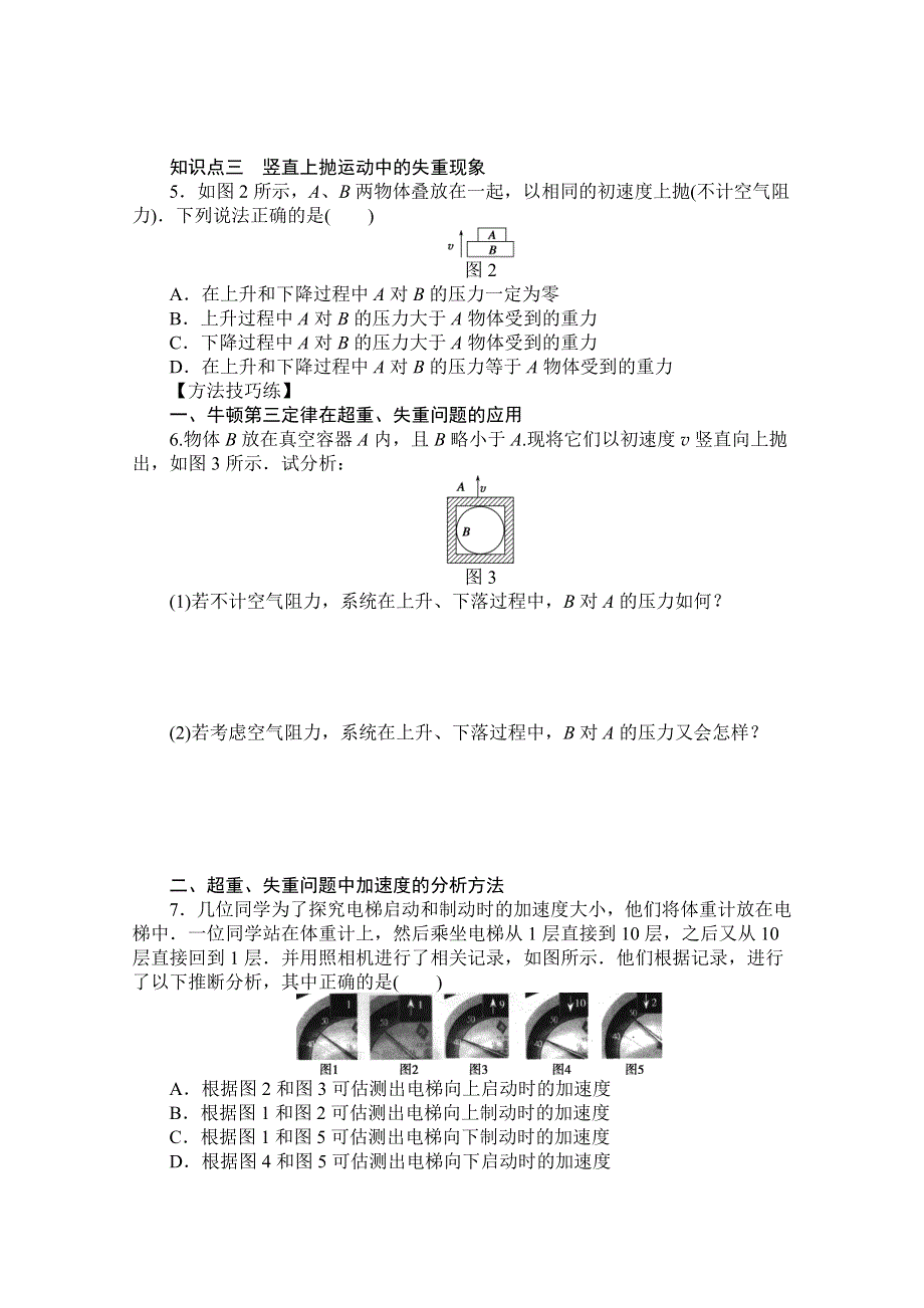 《创新设计-课堂讲义》2016-2017学年高中物理（教科版必修一）配套课时作业：第三章 牛顿运动定律 第6节 超重与失重 WORD版含答案.doc_第3页