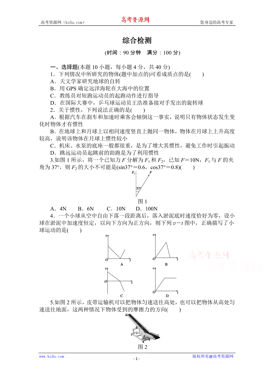 《创新设计-课堂讲义》2016-2017学年高中物理（教科版必修一）配套课时作业：第四章 物体的平衡 综合检测卷 WORD版含解析.doc_第1页