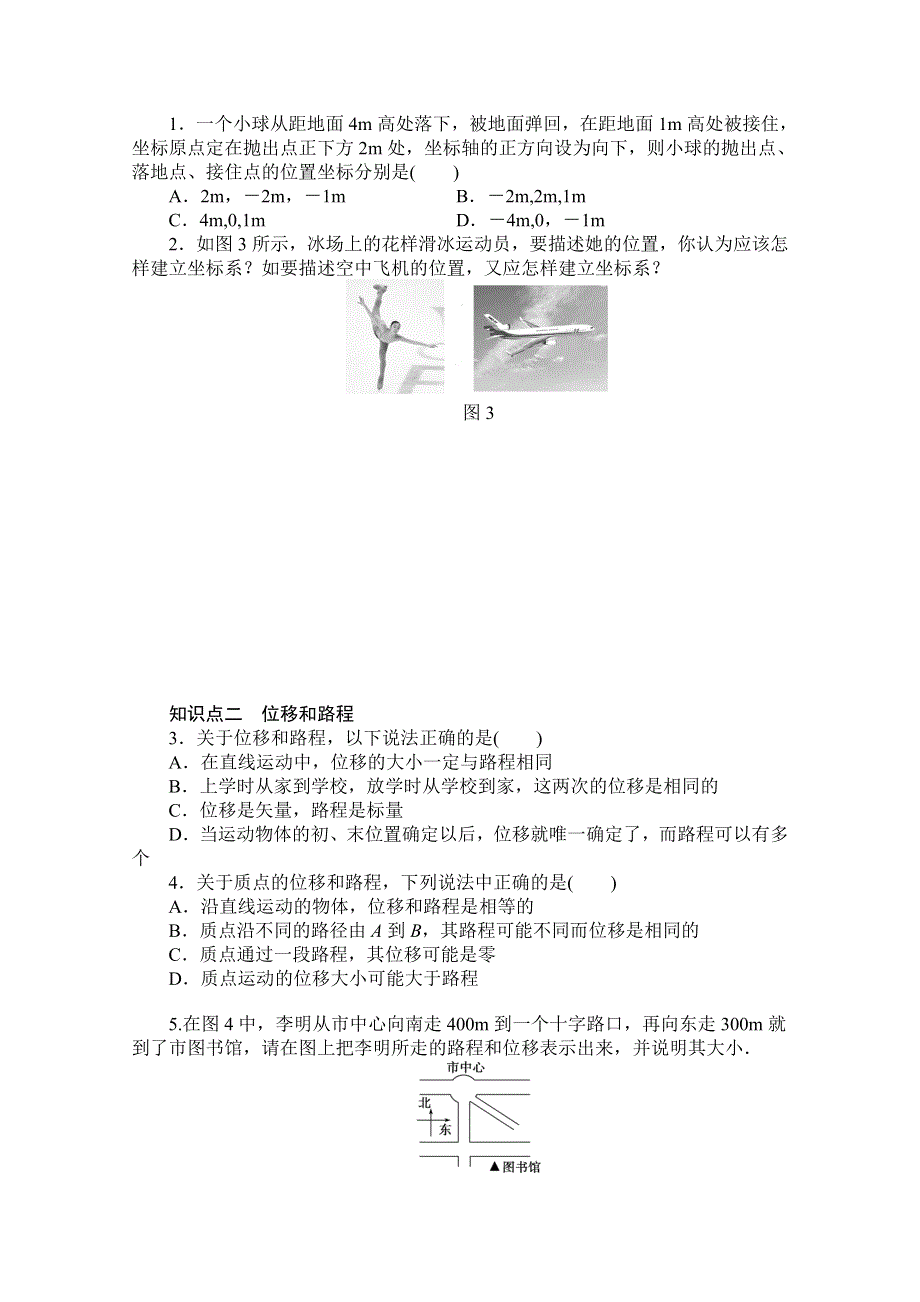 《创新设计-课堂讲义》2016-2017学年高中物理（教科版必修一）配套课时作业：第一章 运动的描述 第2节 位置变化的描述——位移 WORD版含答案.doc_第2页