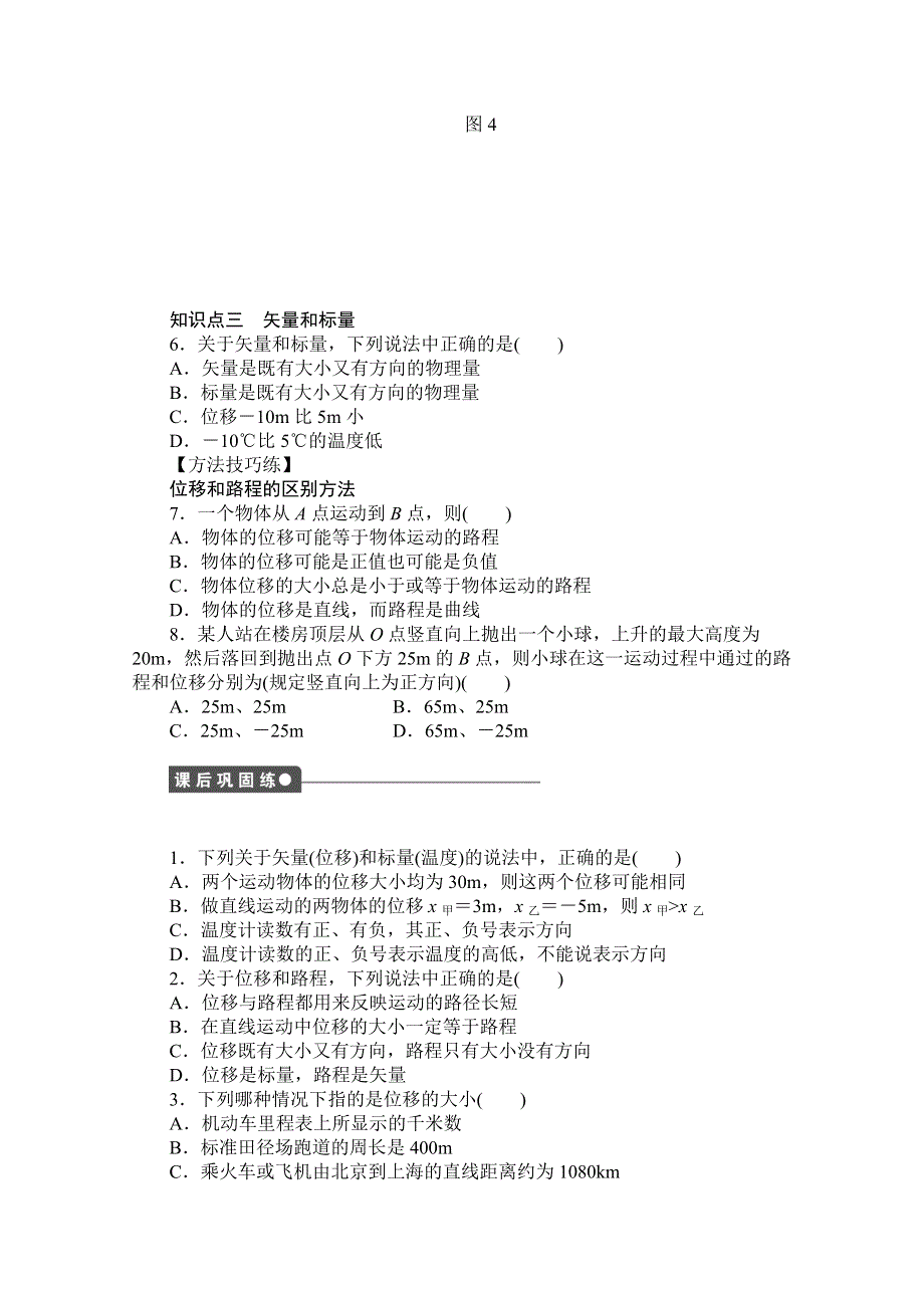 《创新设计-课堂讲义》2016-2017学年高中物理（教科版必修一）配套课时作业：第一章 运动的描述 第2节 位置变化的描述——位移 WORD版含答案.doc_第3页