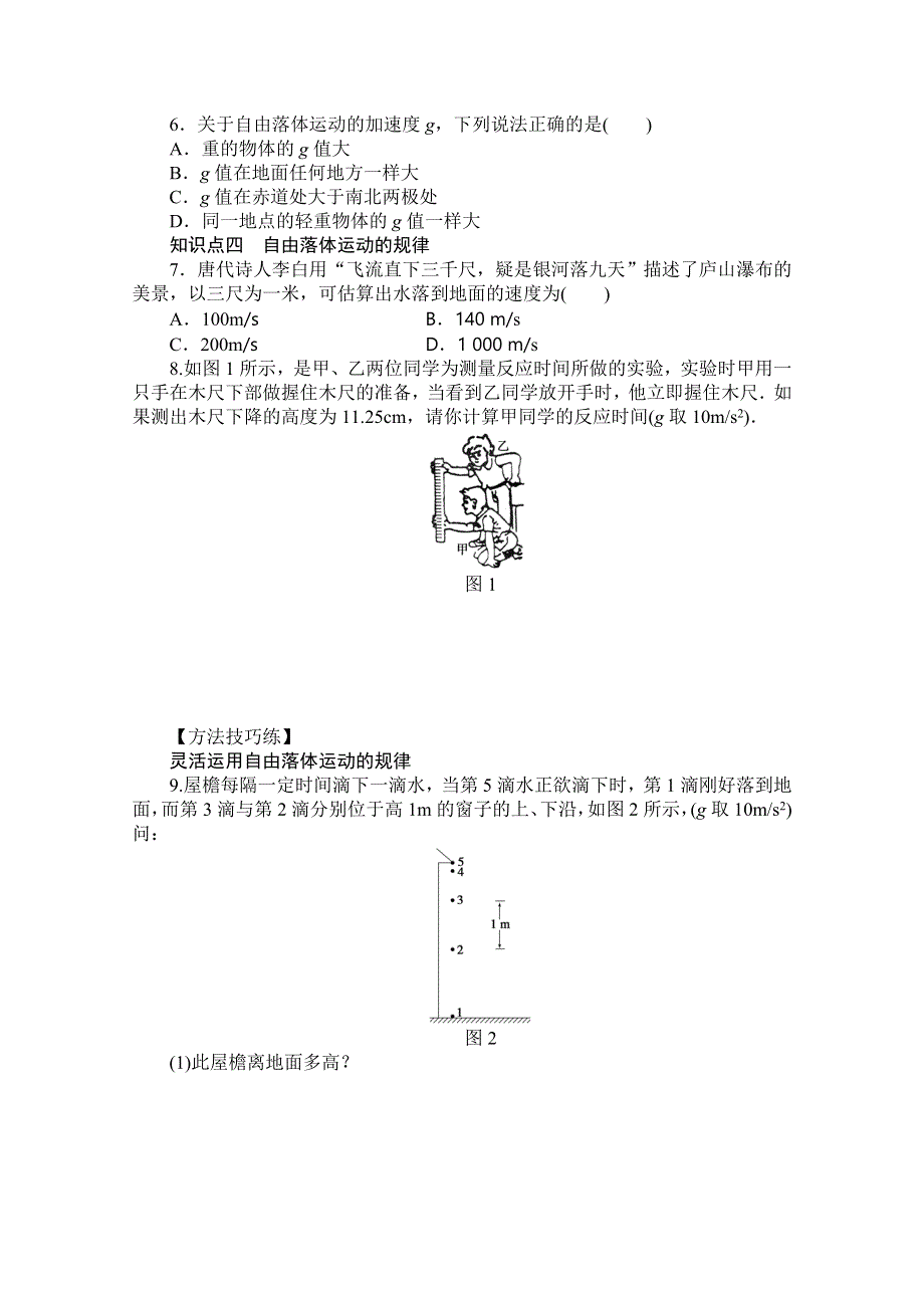 《创新设计-课堂讲义》2016-2017学年高中物理（教科版必修一）配套课时作业：第一章 运动的描述 第7节 对自由落体运动的研究 WORD版含答案.doc_第3页