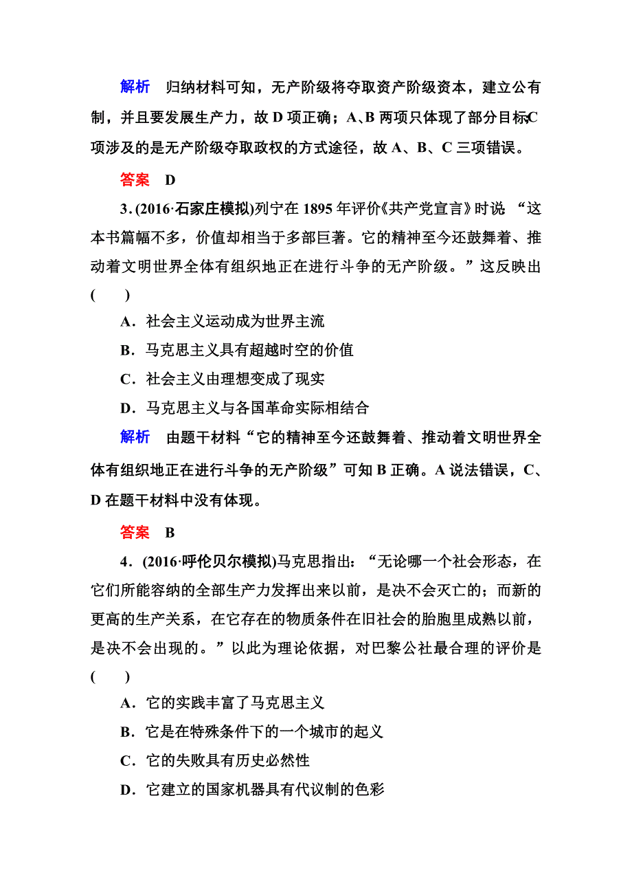 《名师一号》2017届高考历史人教版一轮复习练习：计时双基练18 马克思主义的诞生和俄国十月革命的胜利 WORD版含答案.doc_第2页