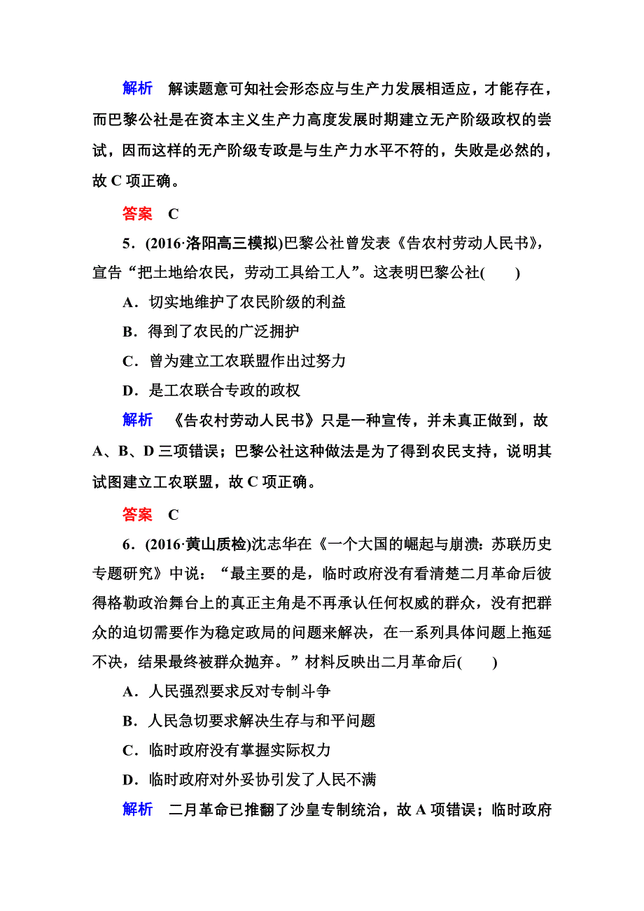 《名师一号》2017届高考历史人教版一轮复习练习：计时双基练18 马克思主义的诞生和俄国十月革命的胜利 WORD版含答案.doc_第3页