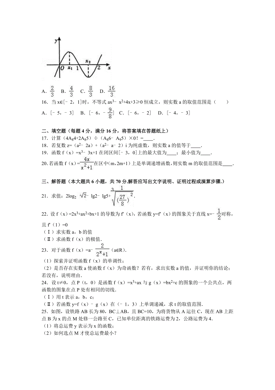 四川省南充高中2015-2016学年高二下学期期末数学试卷（理科） WORD版含解析.doc_第3页