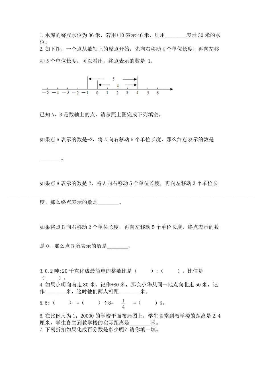 小学六年级下册数学 期末测试卷及完整答案（历年真题）.docx_第2页