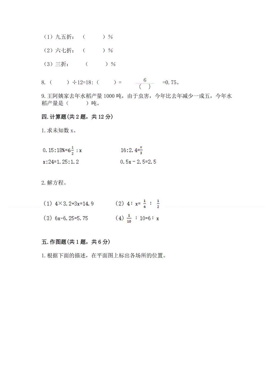 小学六年级下册数学 期末测试卷及完整答案（历年真题）.docx_第3页