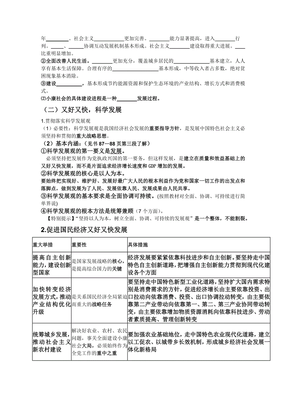 2013届一轮政治复习讲义：第十讲 科学发展观和小康社会的经济建设（新人教必修1）.doc_第2页