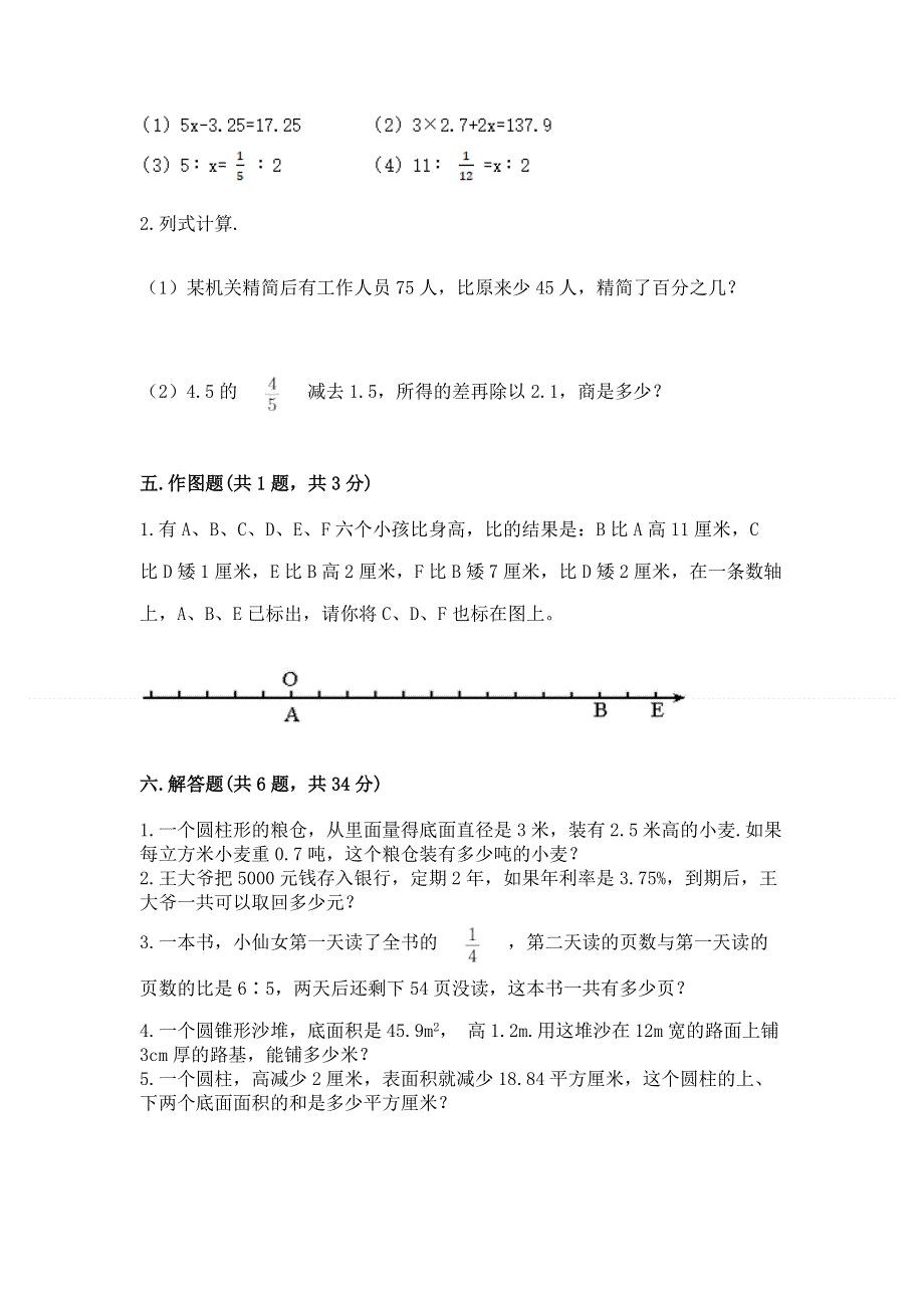 小学六年级下册数学 期末测试卷及完整答案（各地真题）.docx_第3页