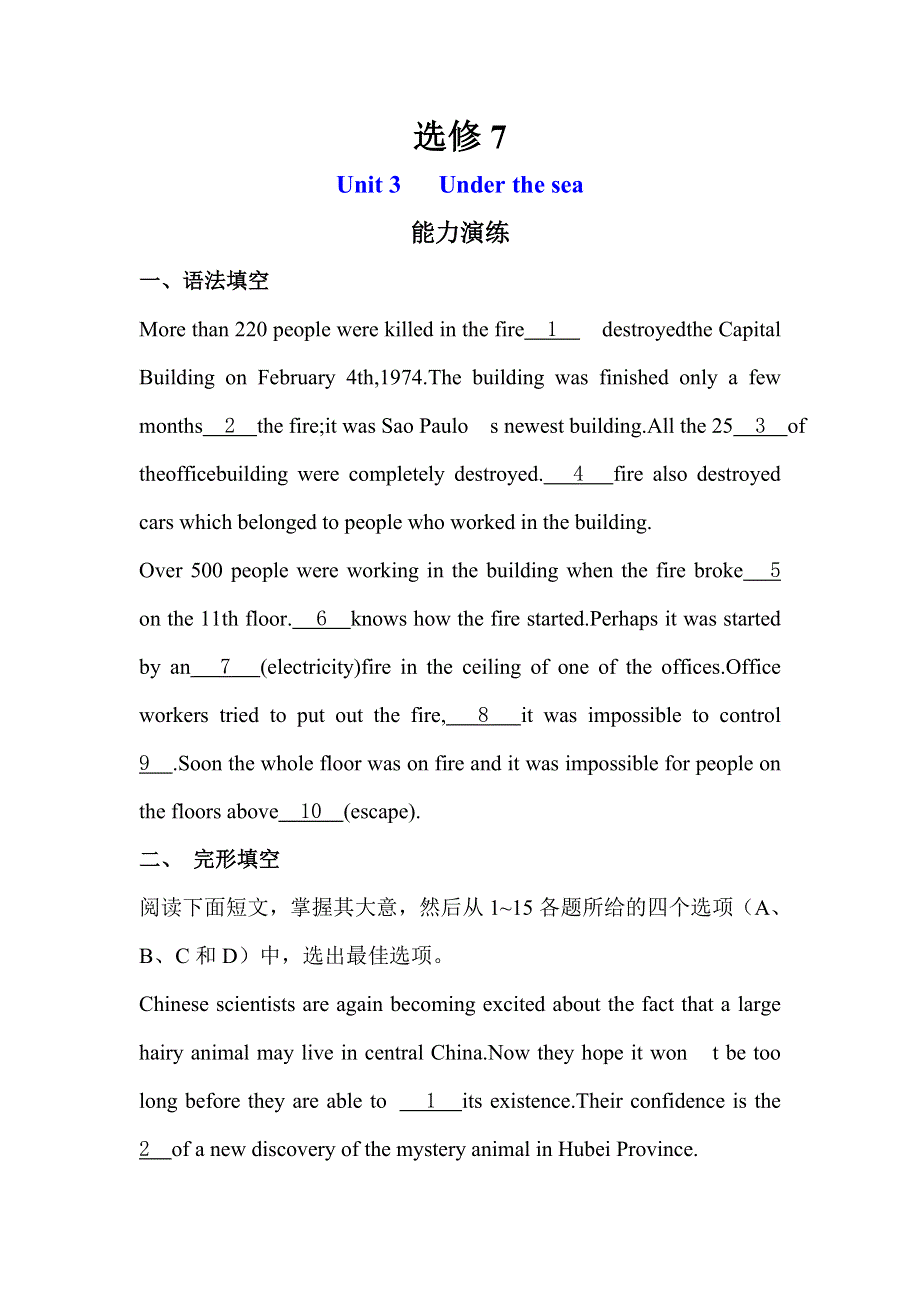 2011届高考英语一轮复习单元专题配套精练：选修7 UNIT 3.doc_第1页