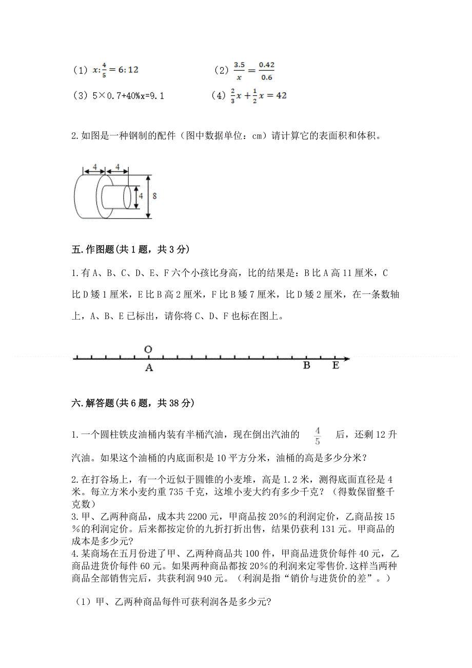 小学六年级下册数学 期末测试卷及完整答案（典优）.docx_第3页