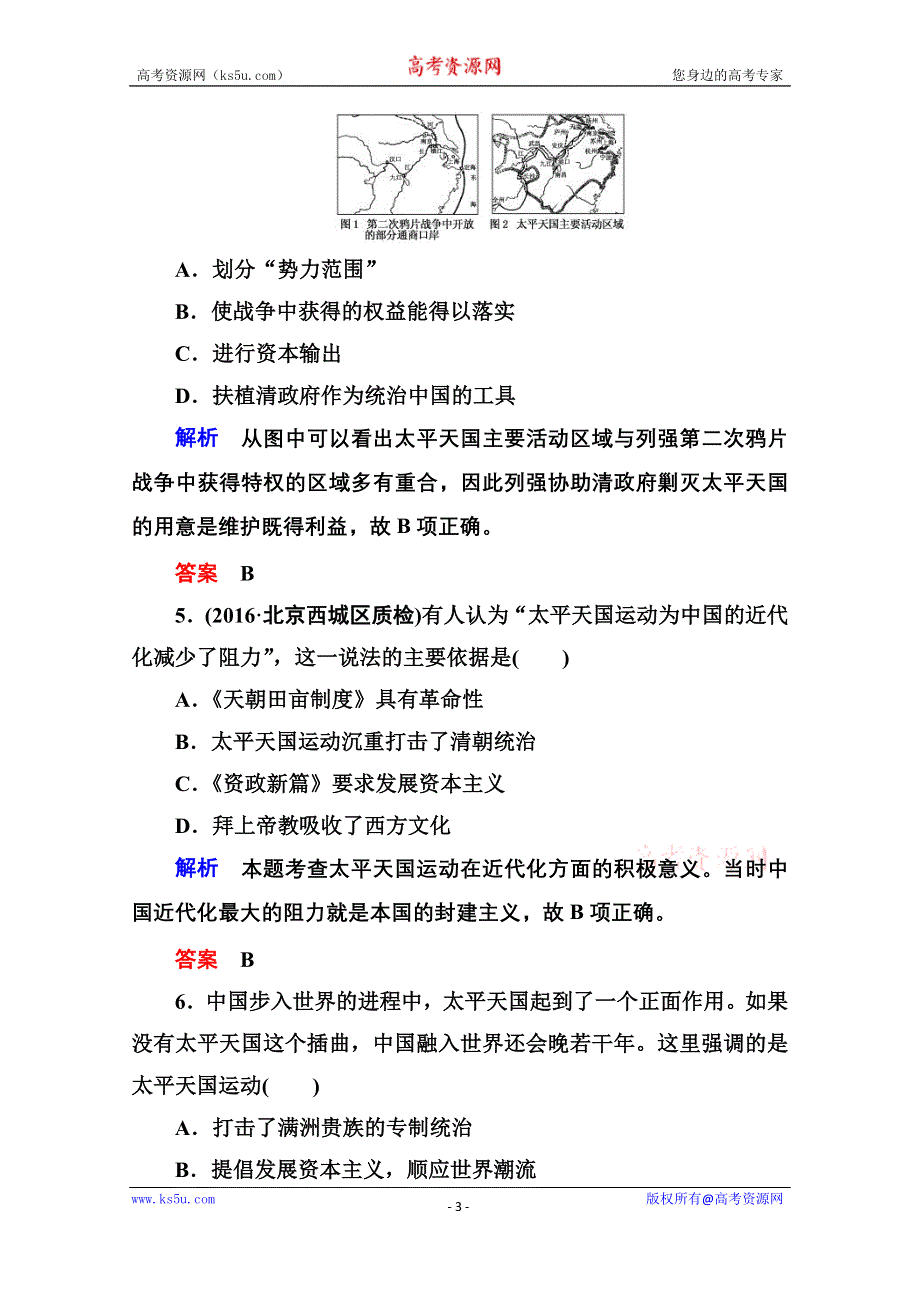 《名师一号》2017届高考历史人教版一轮复习练习：计时双基练11 太平天国运动 WORD版含答案.doc_第3页