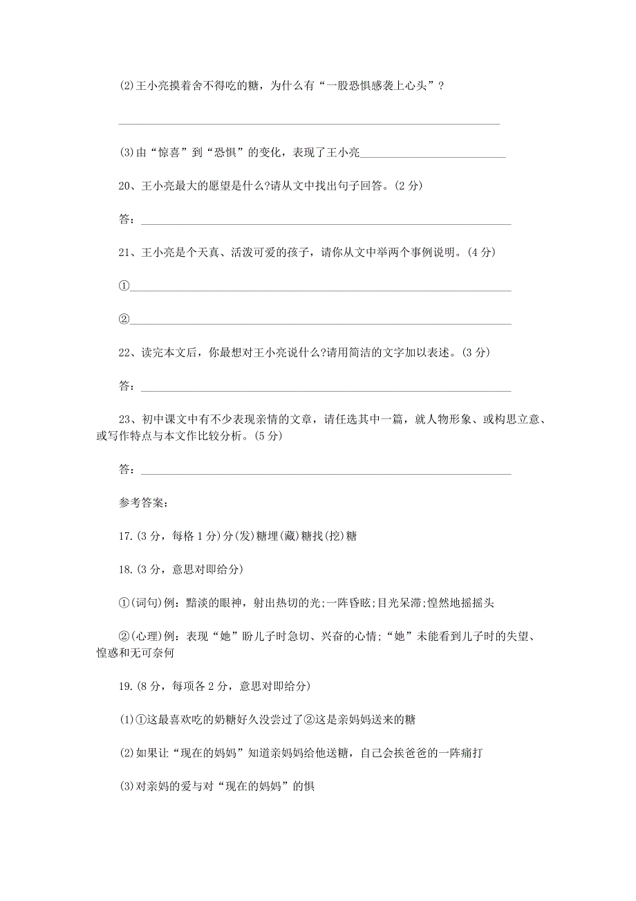 2021中考语文课外现代文阅读练习 甜甜的泥土素材.docx_第3页