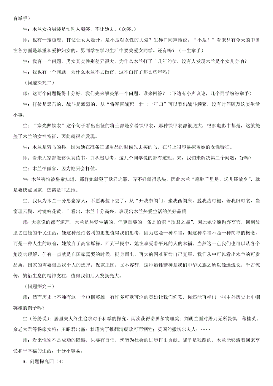 七年级语文下册 第二单元 8《木兰诗》课堂实录2 新人教版.doc_第2页