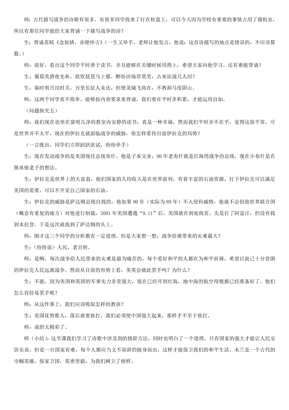 七年级语文下册 第二单元 8《木兰诗》课堂实录2 新人教版.doc_第3页